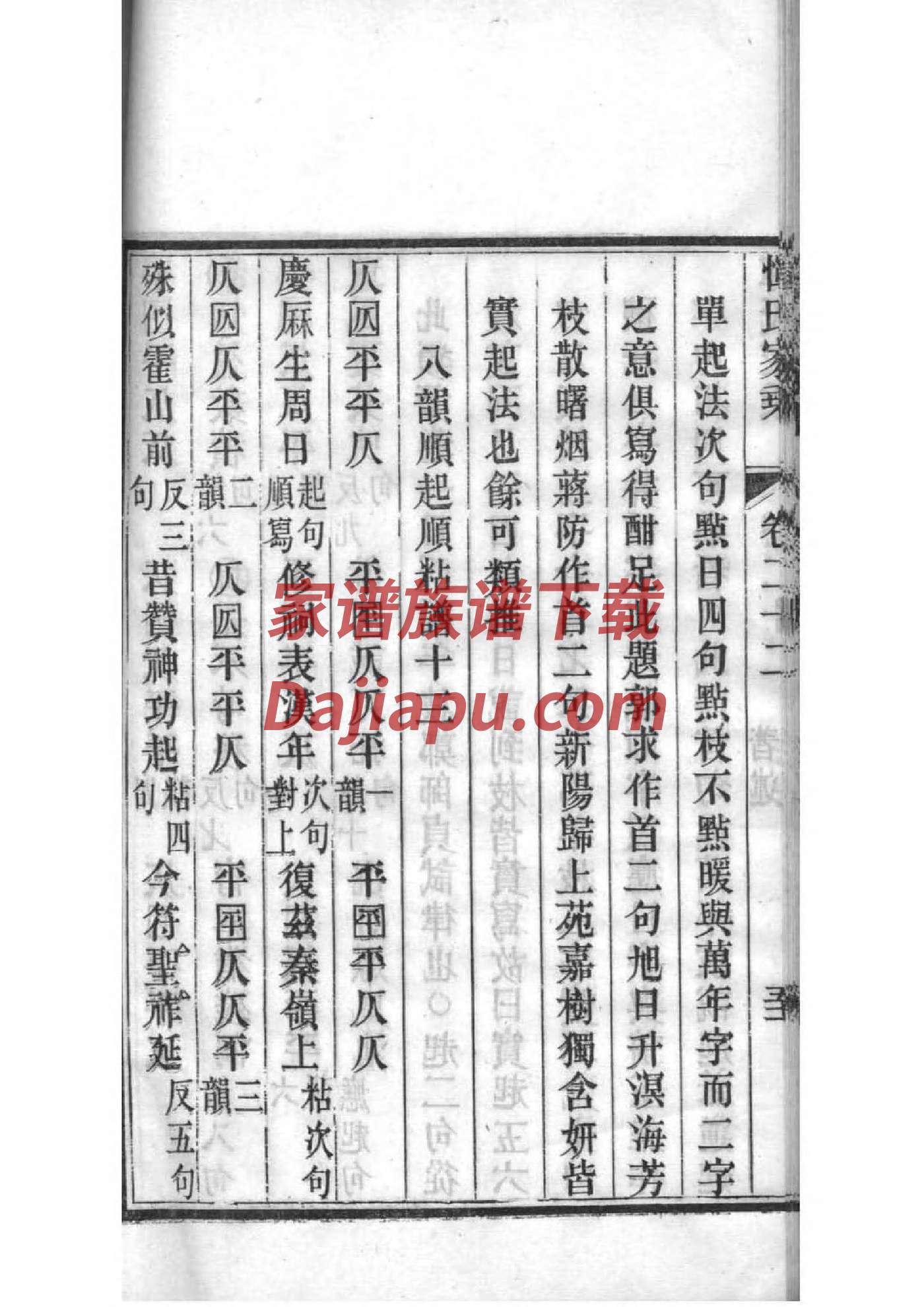耶稣家谱快板