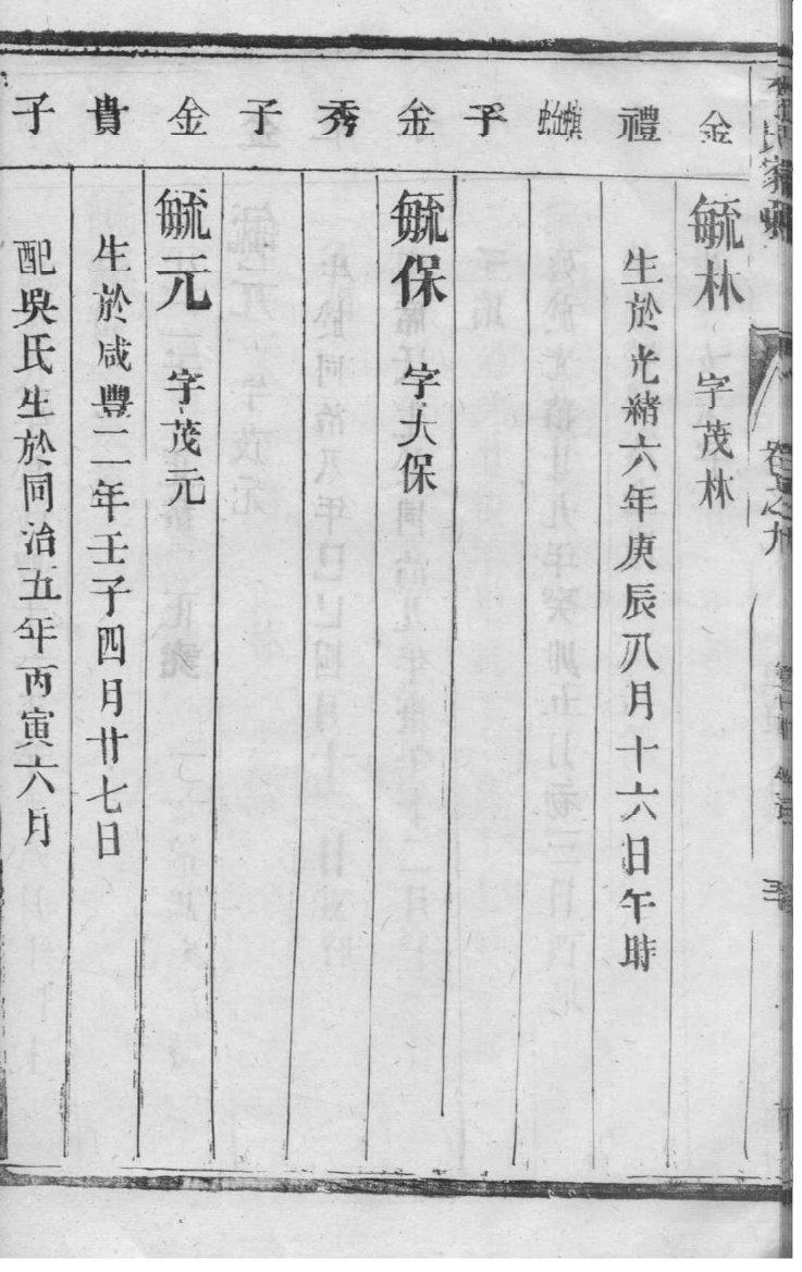 广西玉林周氏族谱