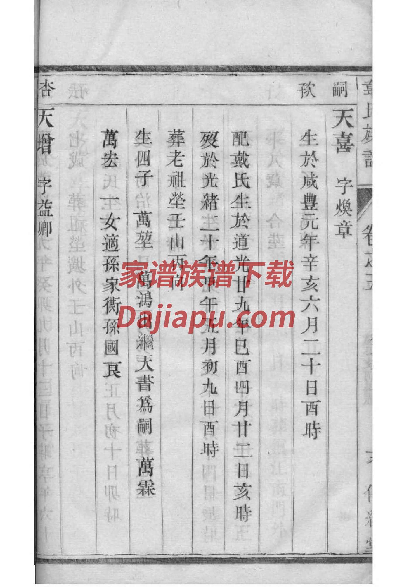 冯姓氏家谱与字辈