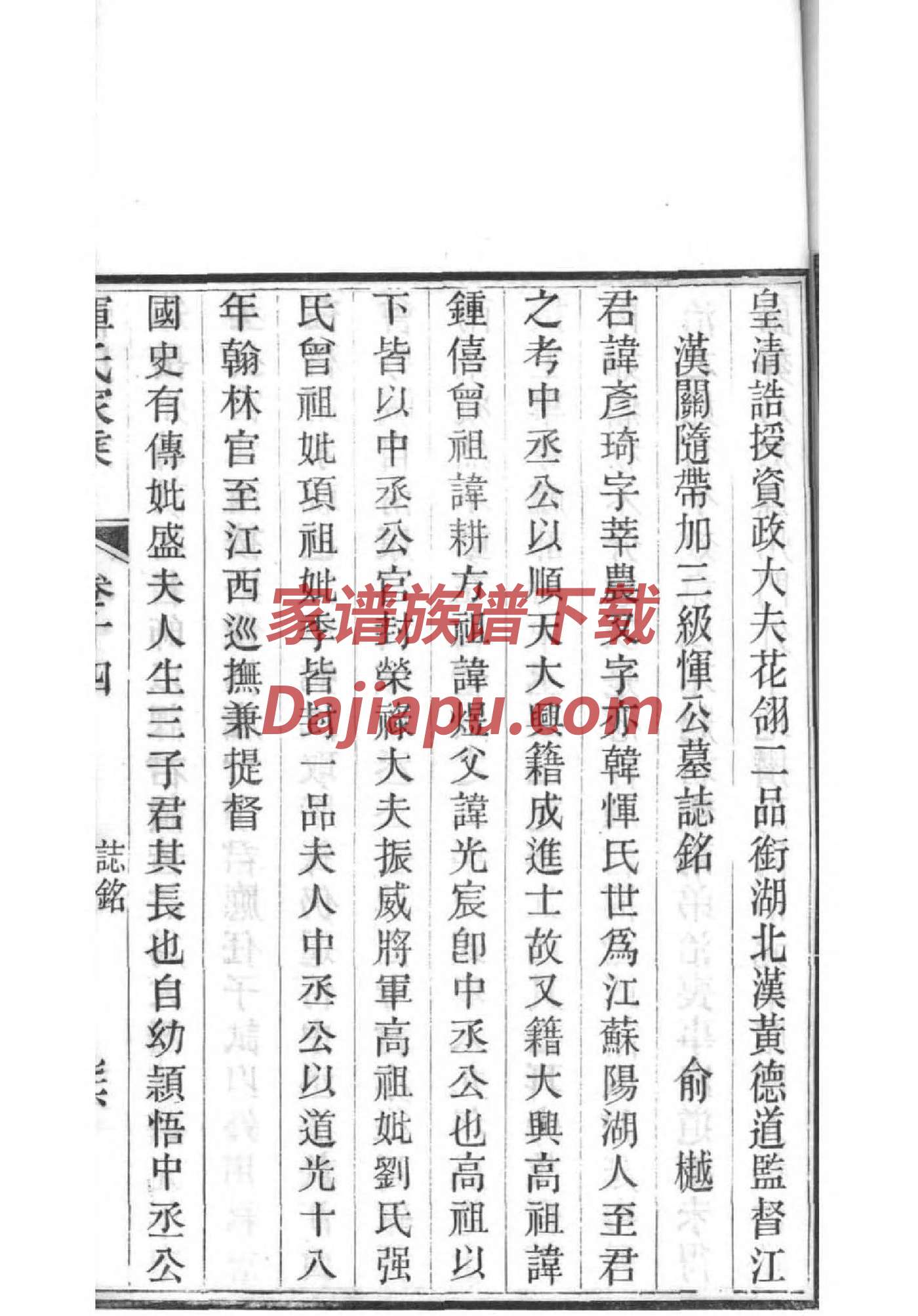 北京市甄氏家谱
