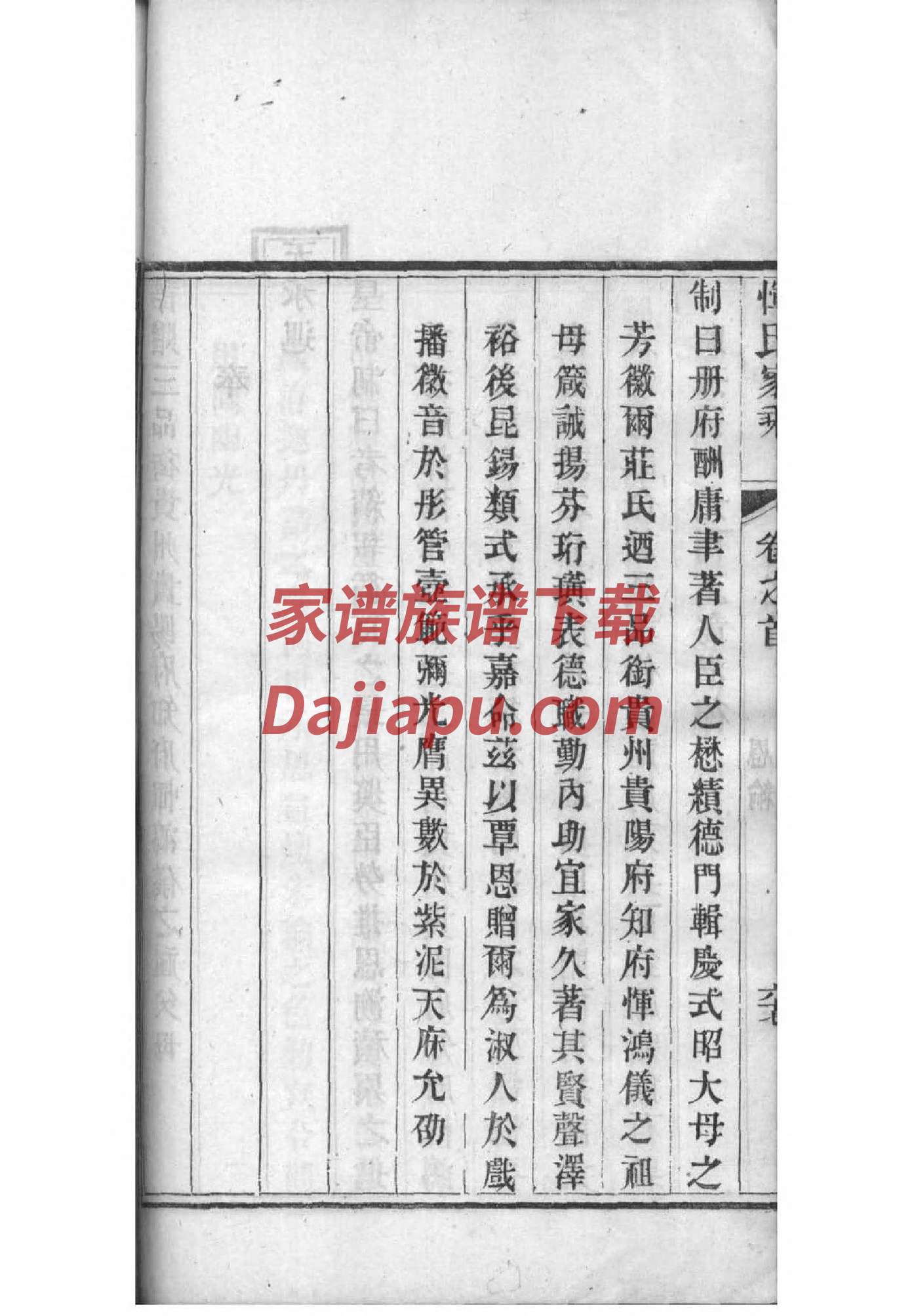 家谱人物传范例