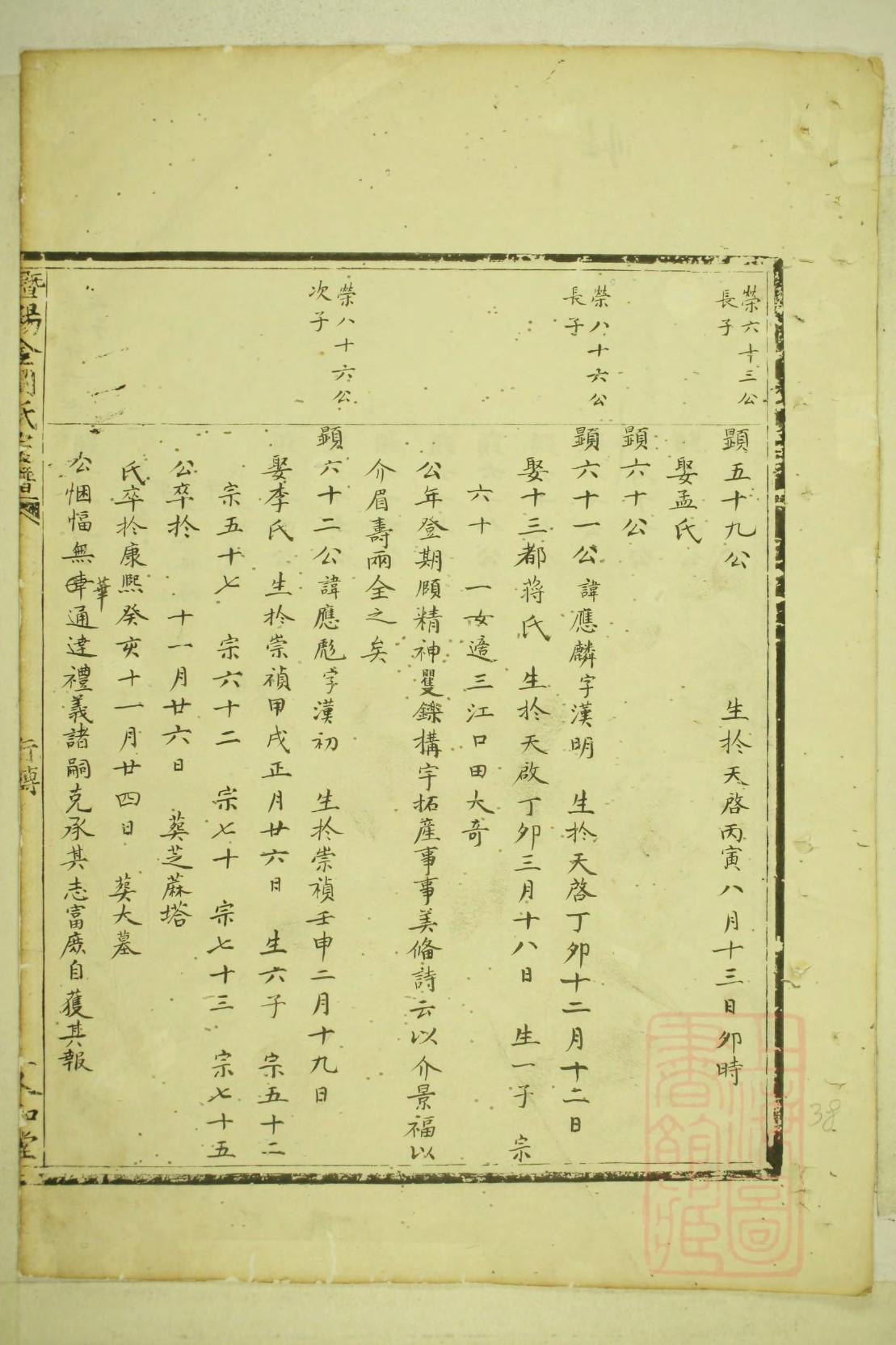 前姓家谱全部辈分大全