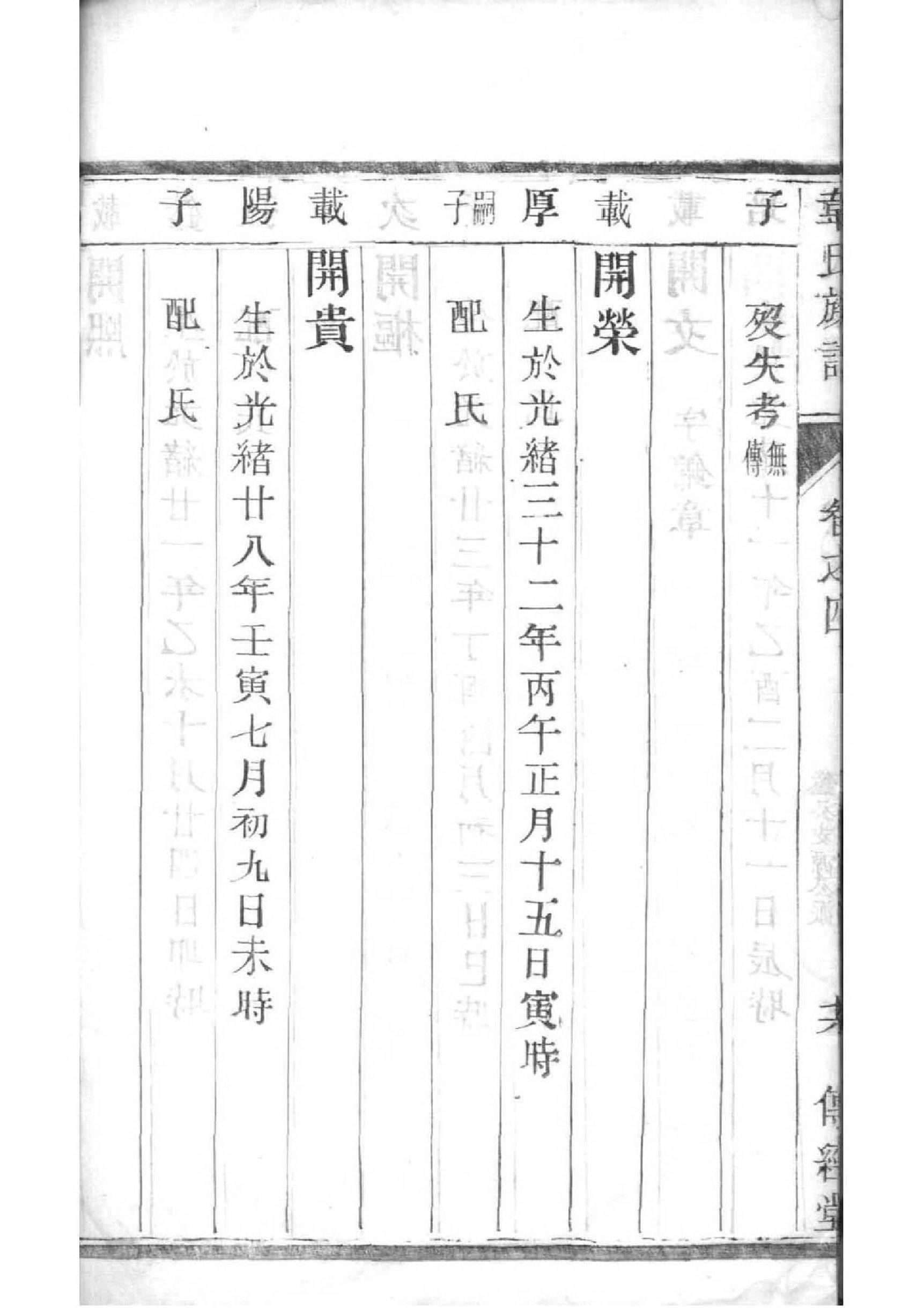 白右谢氏族谱