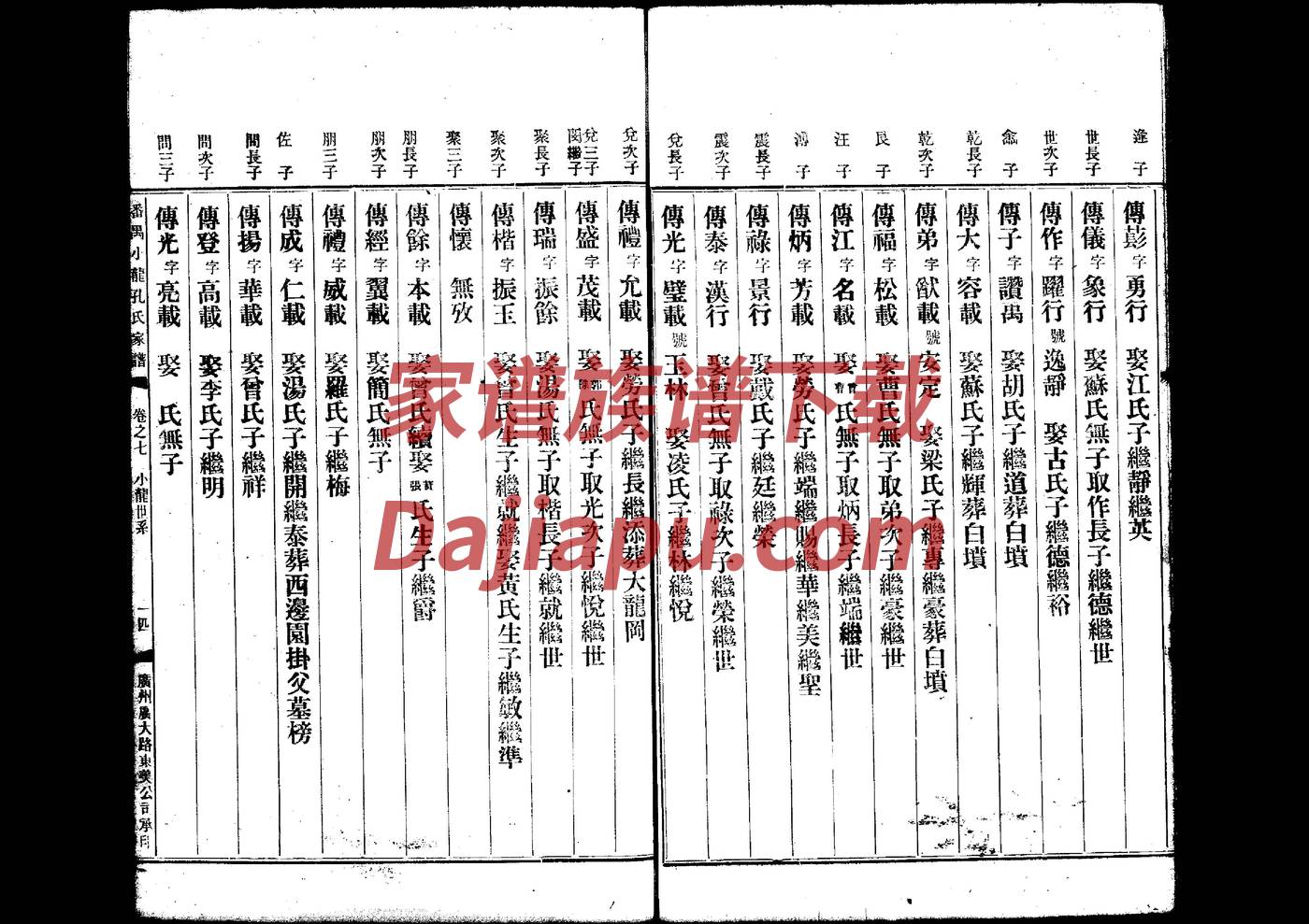 家谱制作模板WORD版