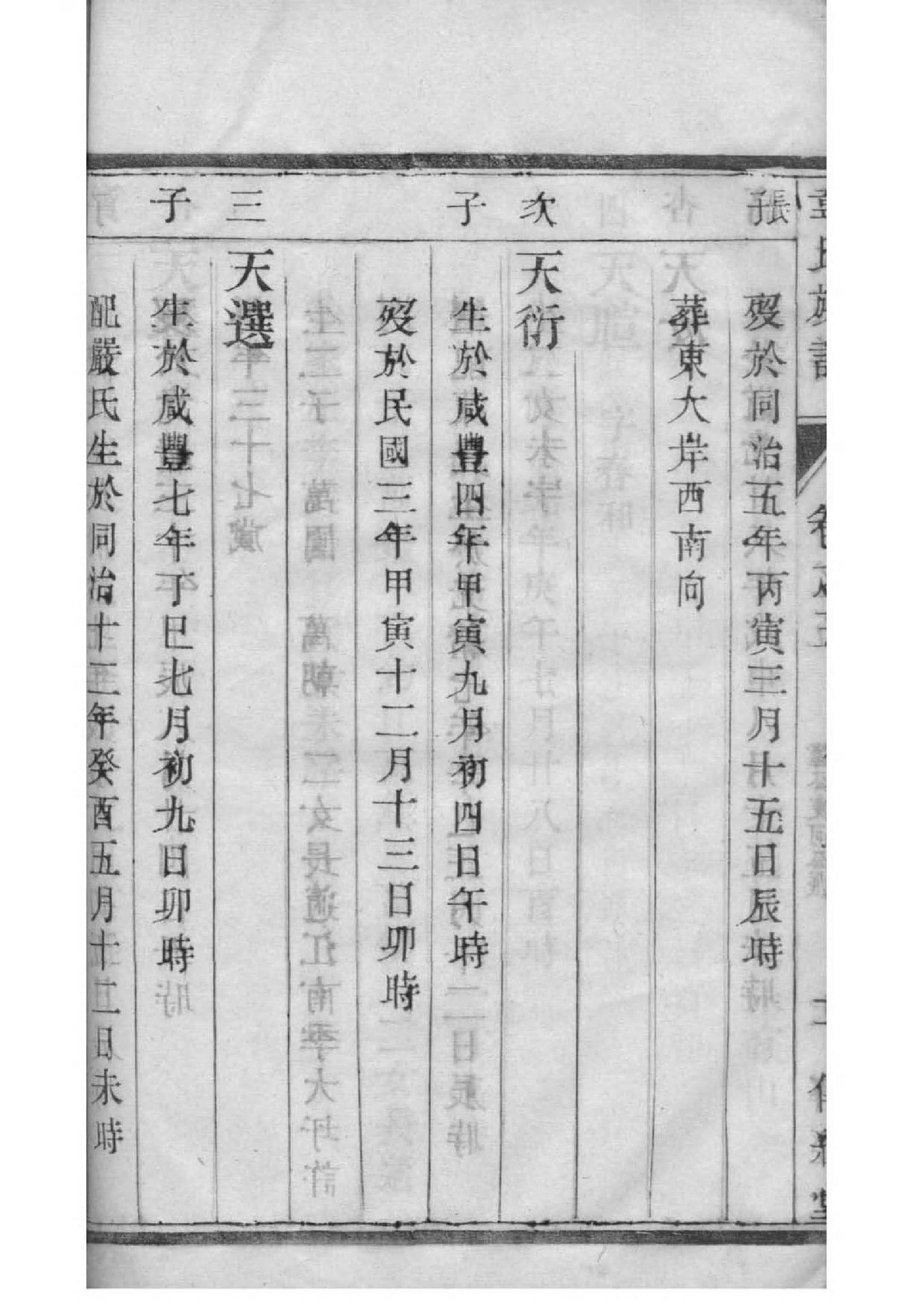 时姓家谱辈文字辈
