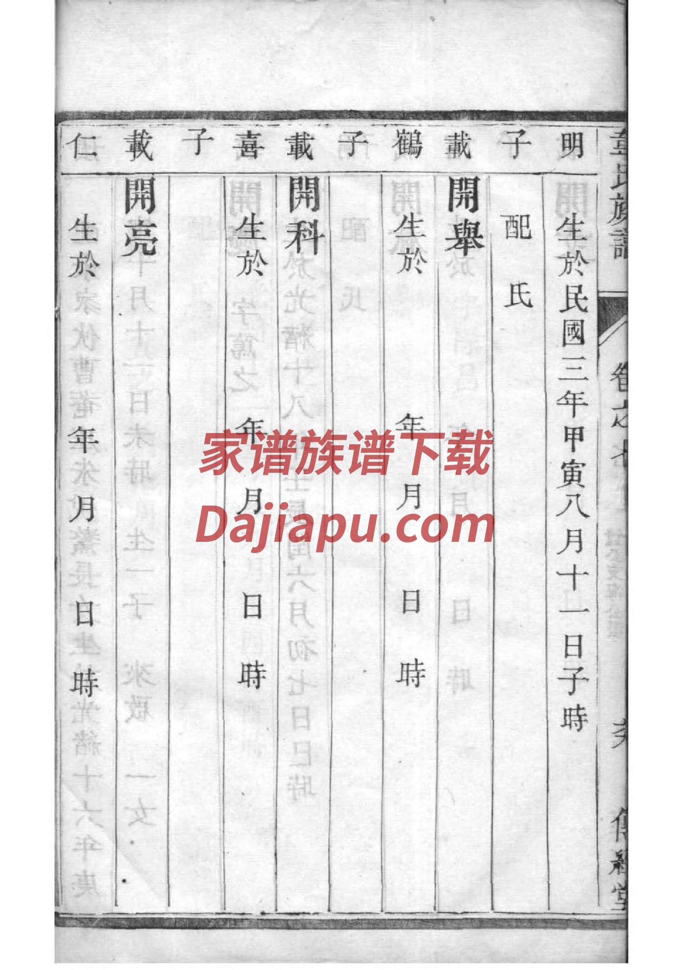 邹姓族谱字辈排行