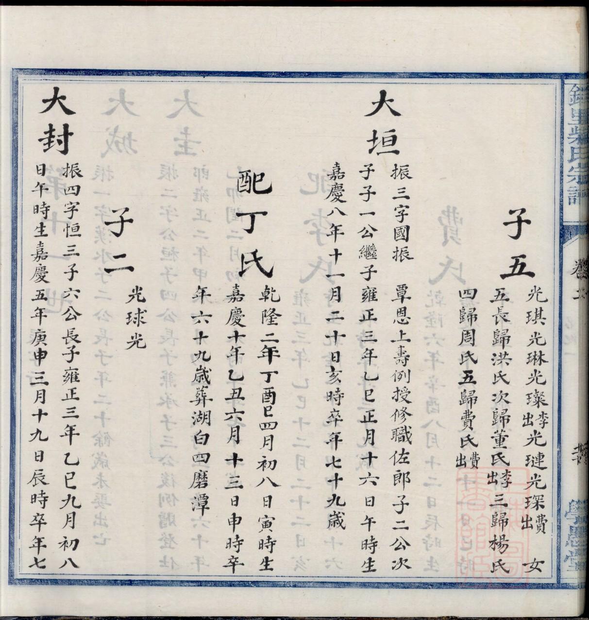 郭德纲公布家谱