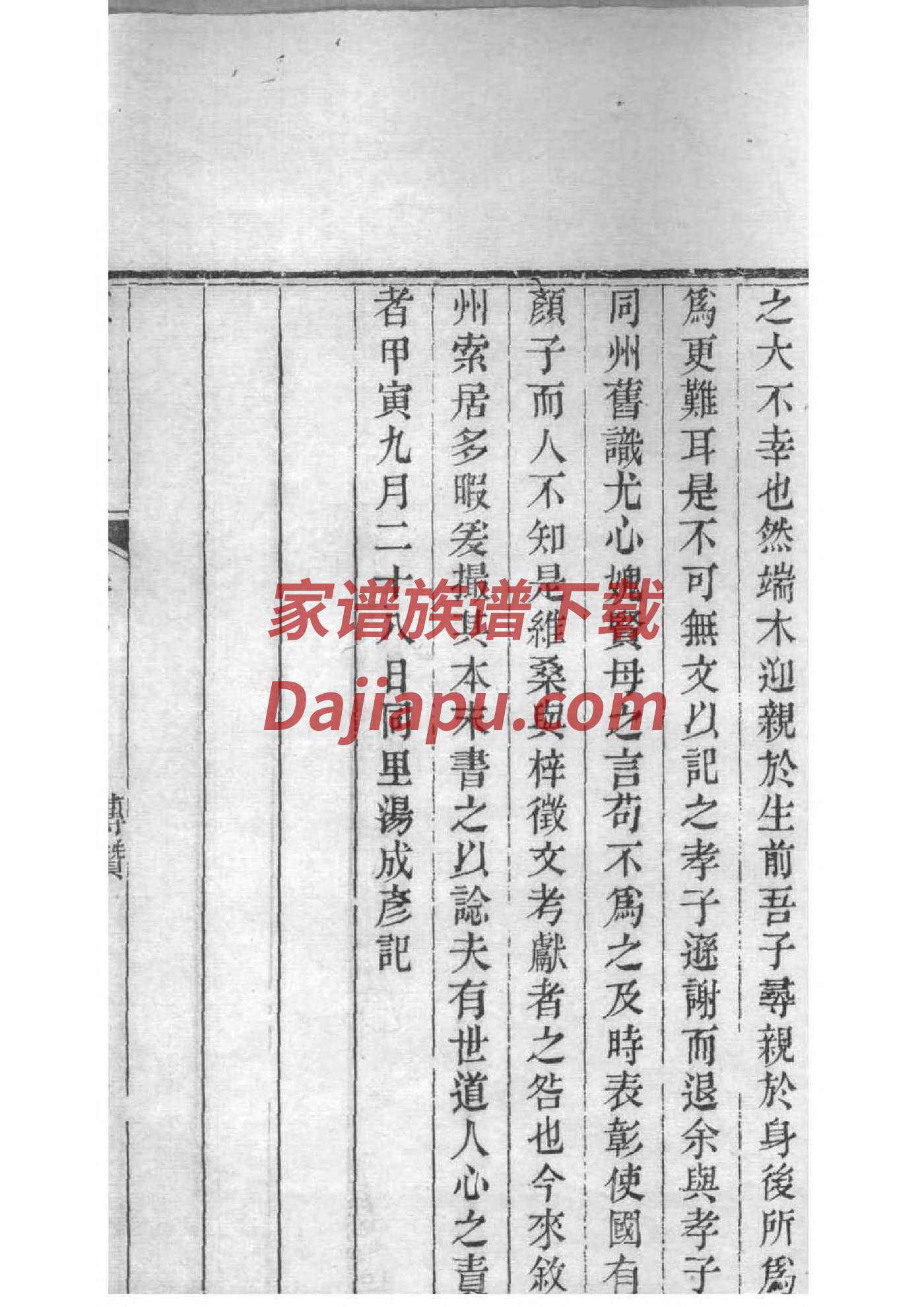 介姓家谱全部辈分大全