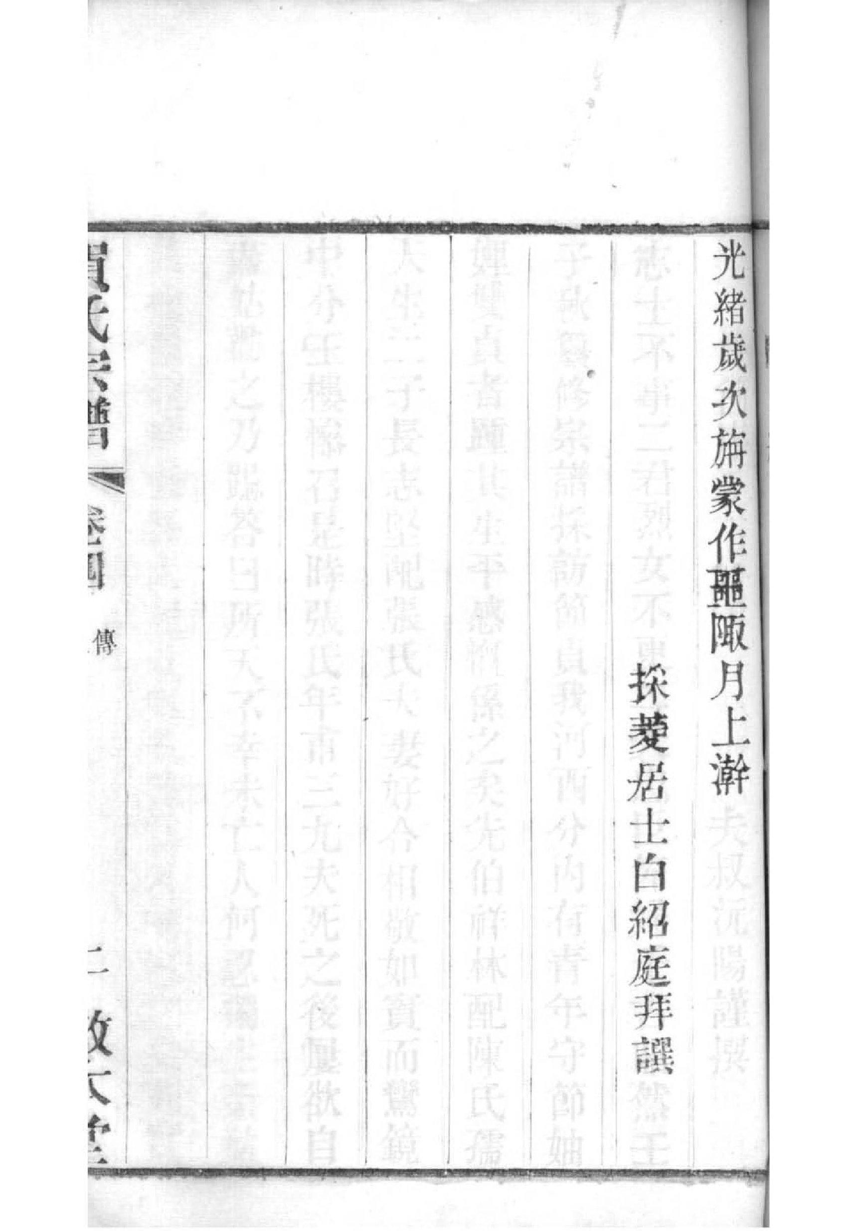 孙姓家谱辈分表