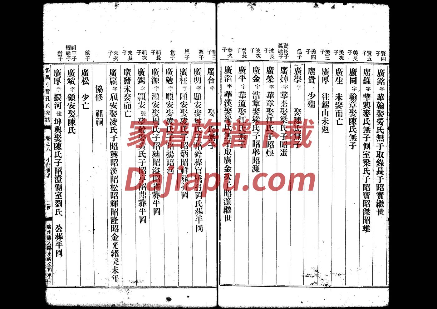 蒉氏家谱所有字辈查询