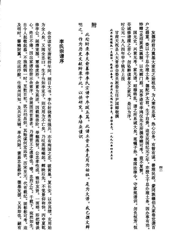 万氏家谱24个辈分