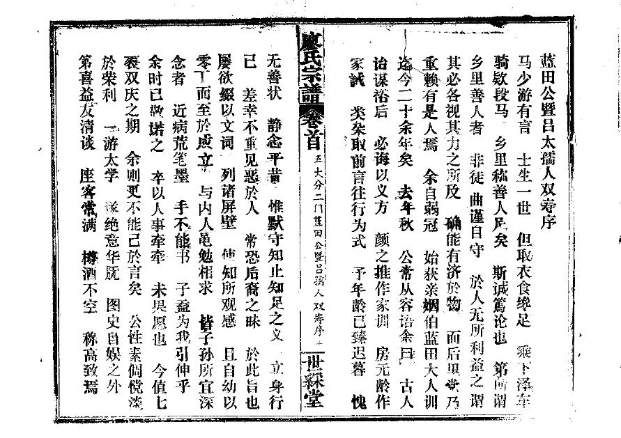 上海图书馆藏家谱全文玄览