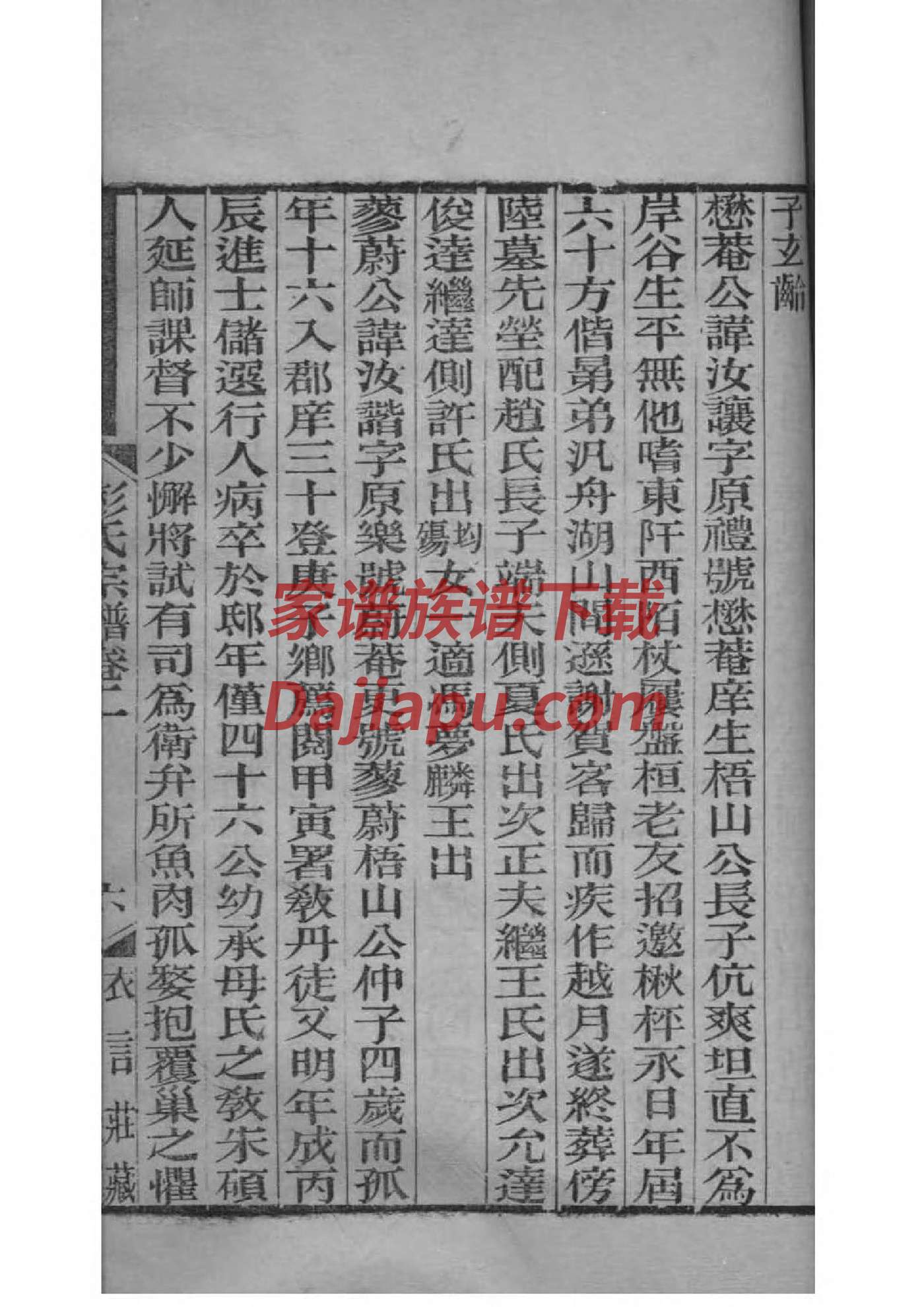羊舌氏族谱在哪里看