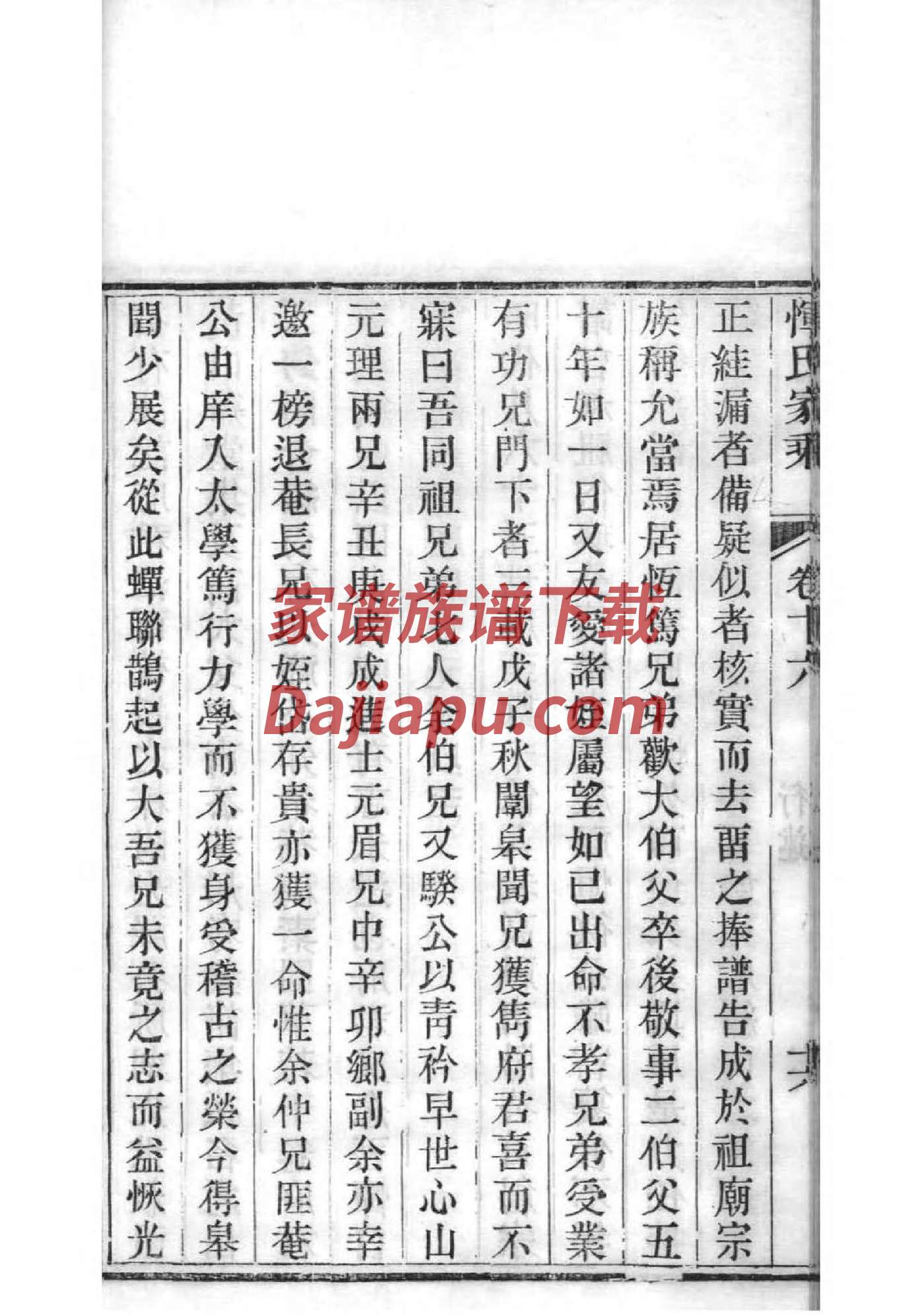 善氏家谱24个辈分