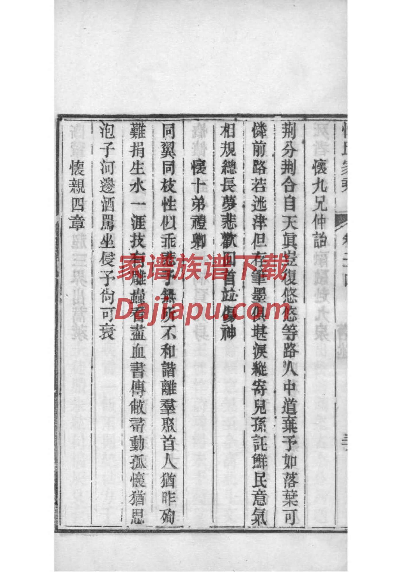 苏氏族谱广东