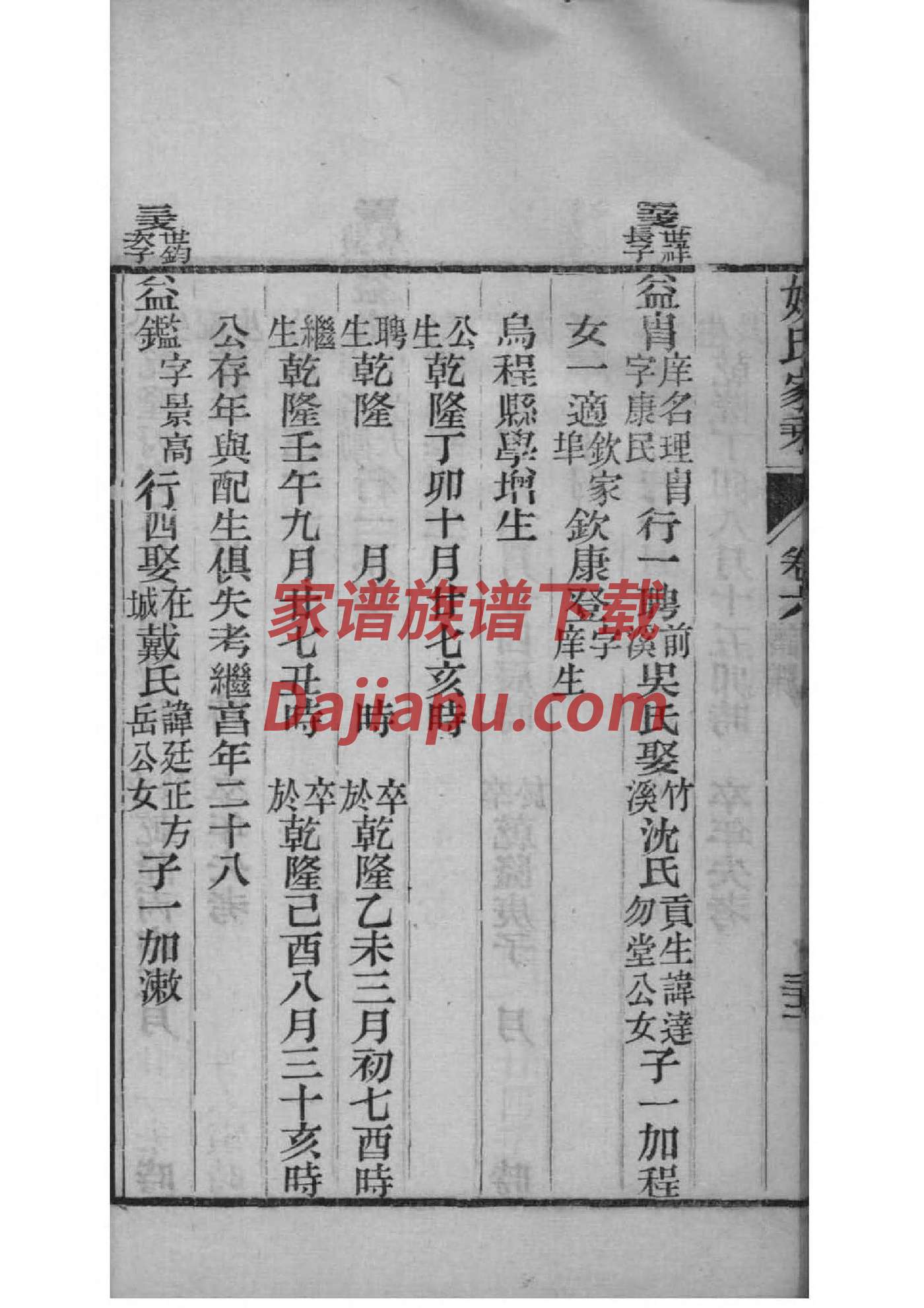 舒城县春秋乡黄家祠堂家谱