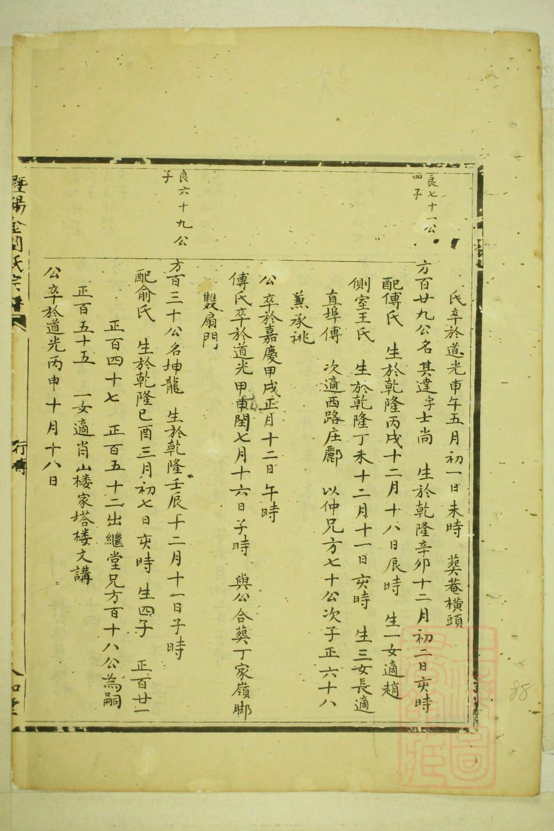 家谱贡器