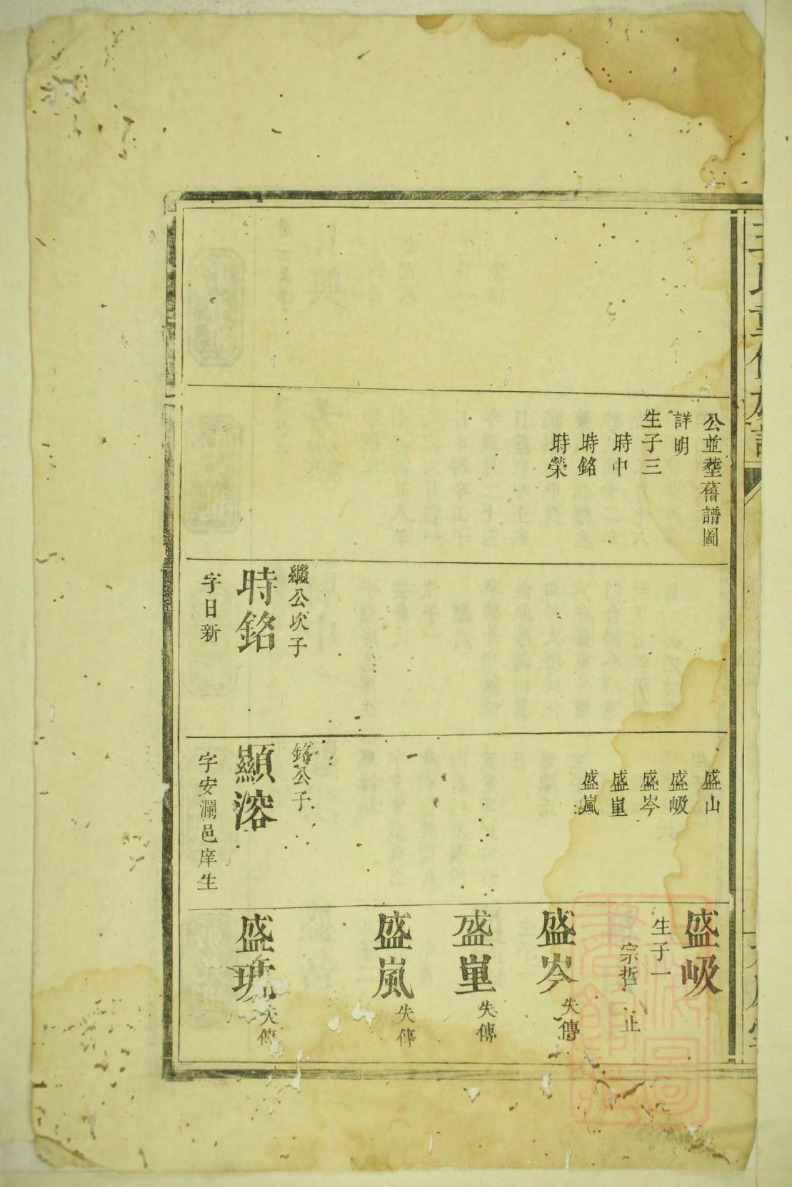 员姓家谱全部辈分大全