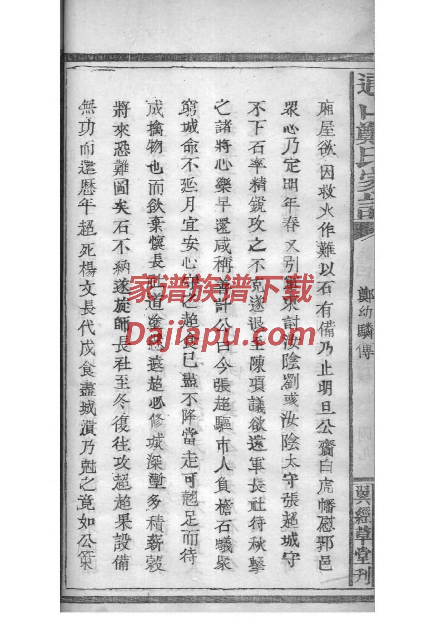 写家谱的迁徒怎么写
