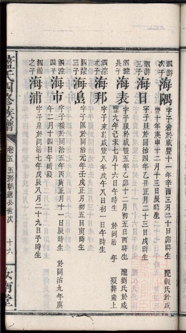 度氏族谱108字辈