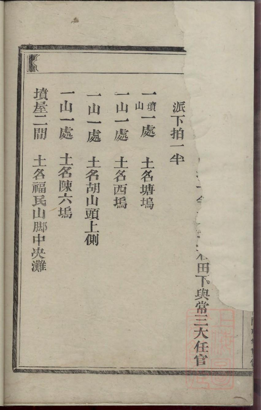 杜姓氏家谱