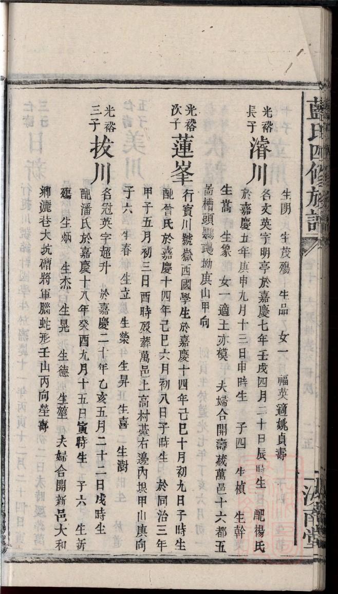 芶氏家谱族谱数据库