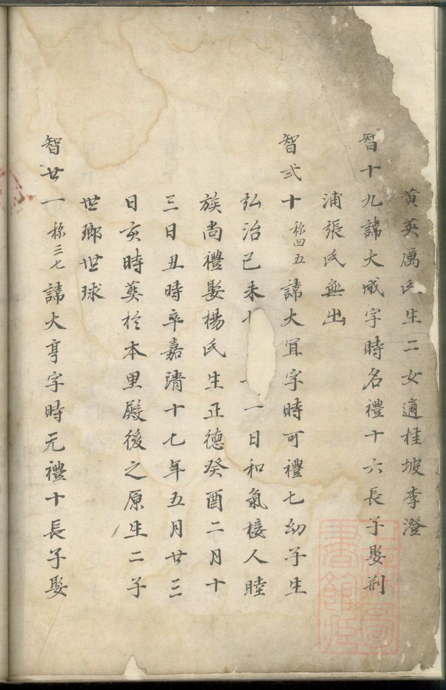 军氏族谱序言范文