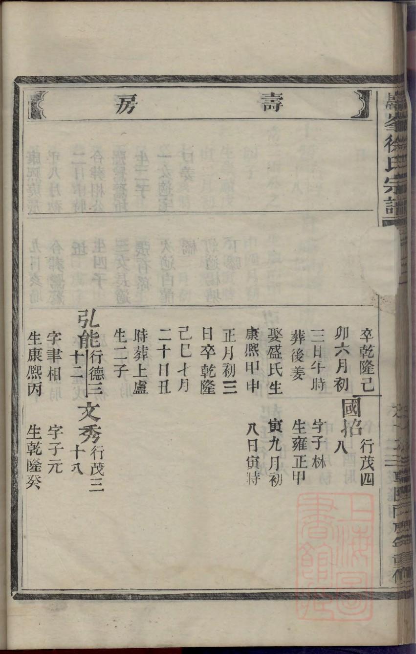光密家谱汉光文化