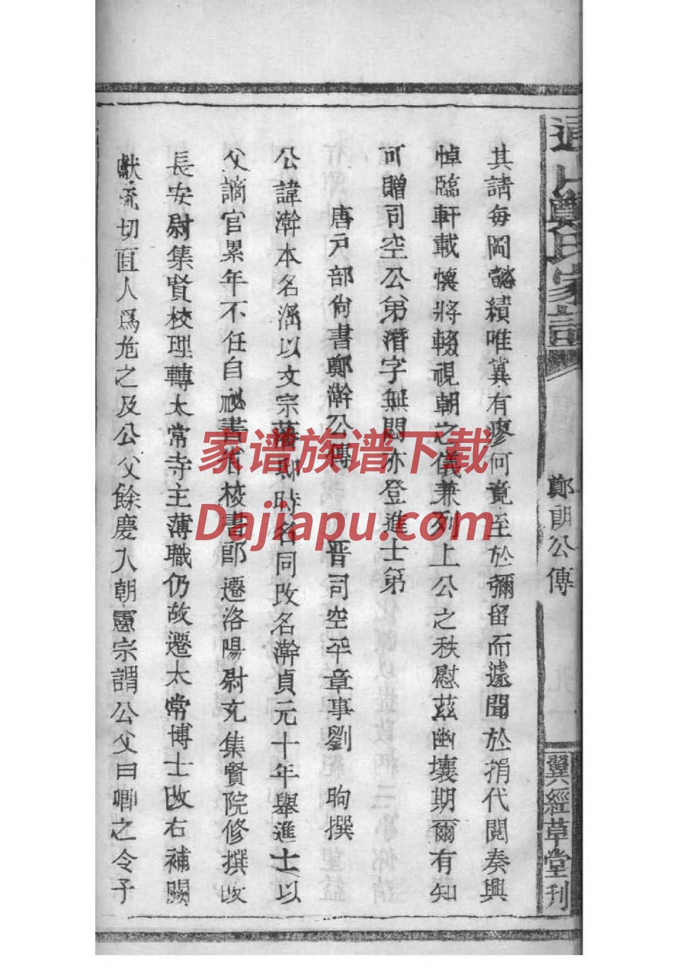 徐姓氏家谱徐长全