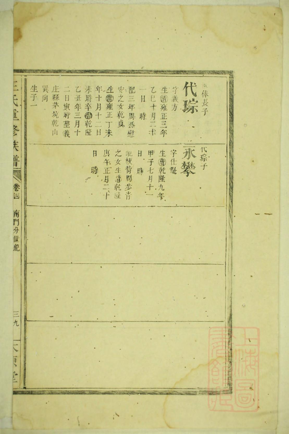 族谱录鲍氏