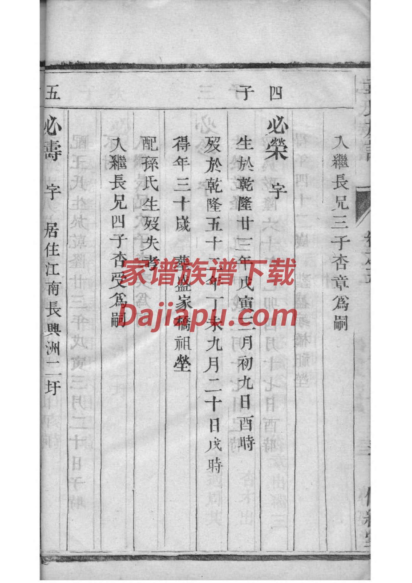 生氏族谱在哪里看