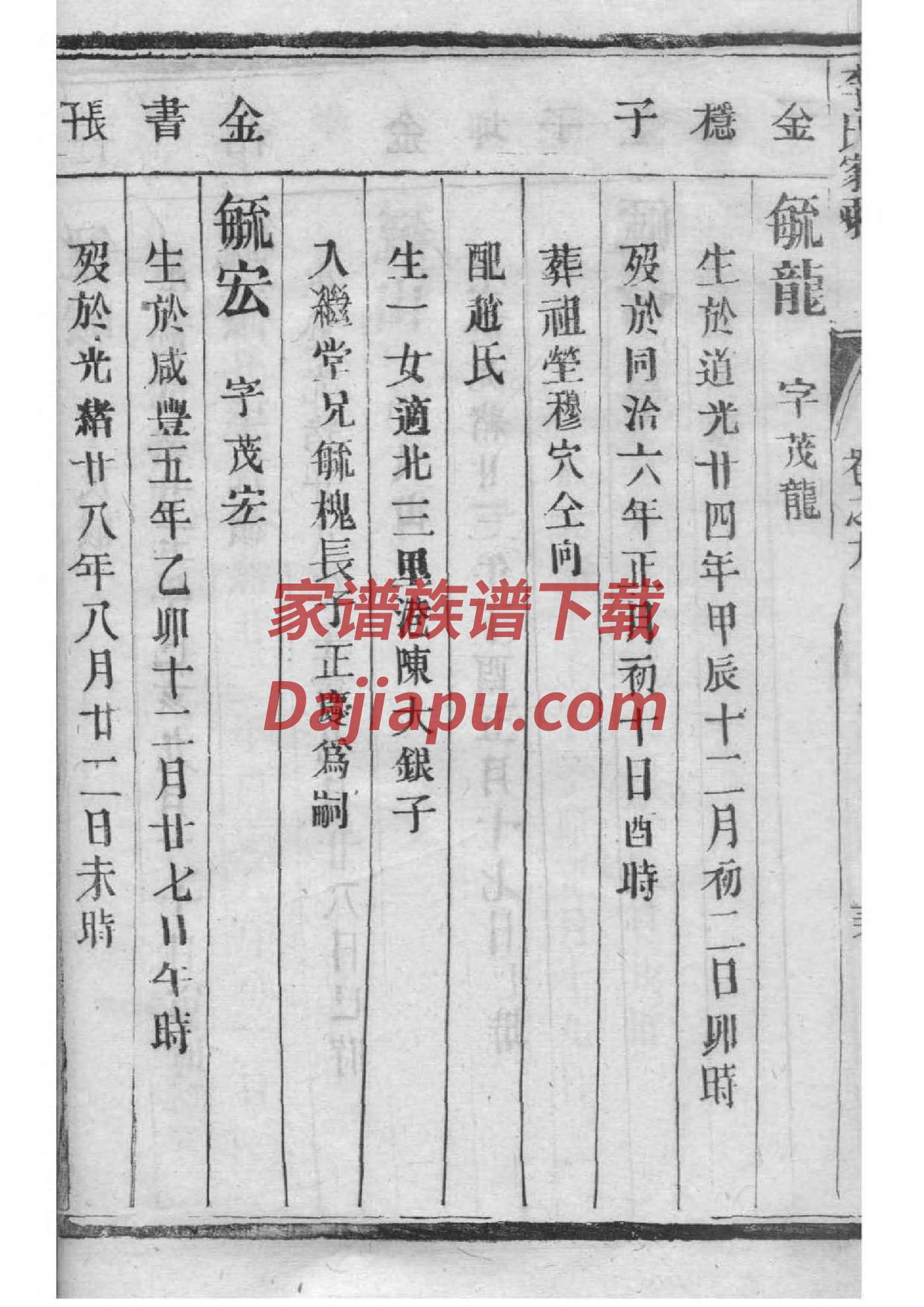 臧氏家谱第二十一世