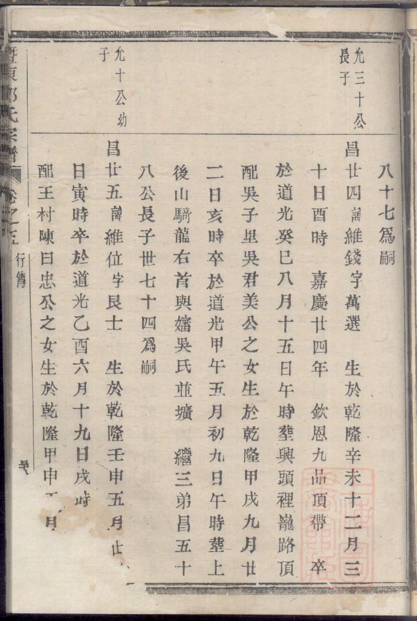 贵州老排行李氏家谱