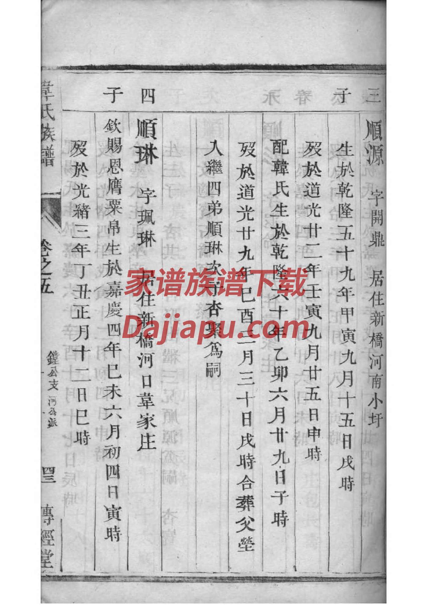 莫氏族谱家谱
