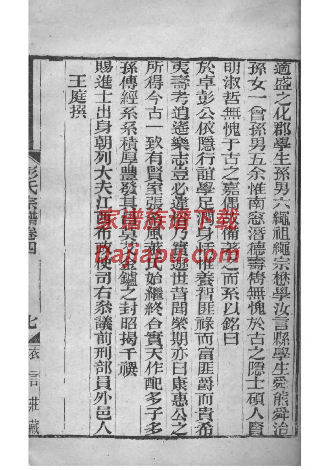 盍氏字辈介绍