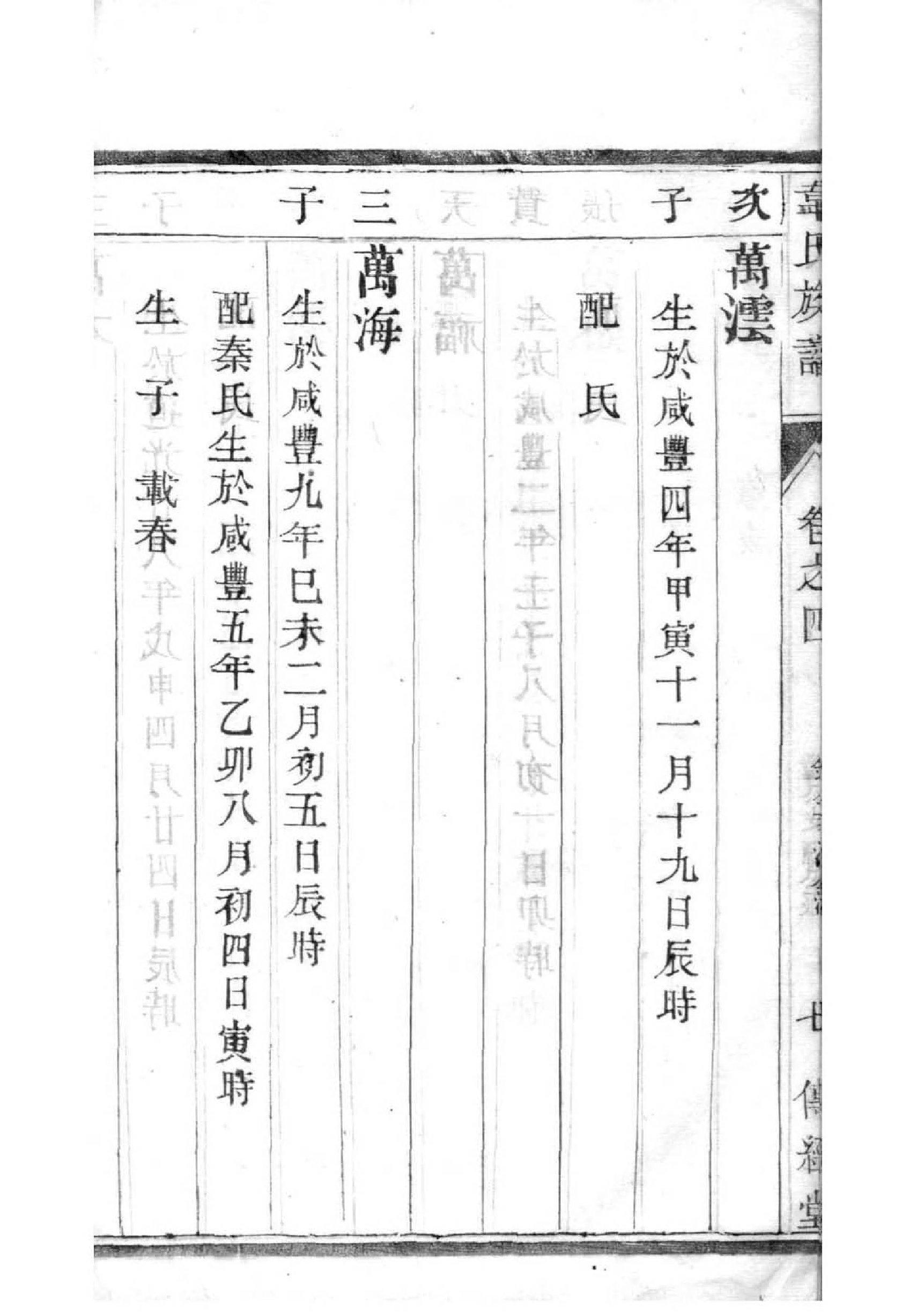 甯氏辈分表