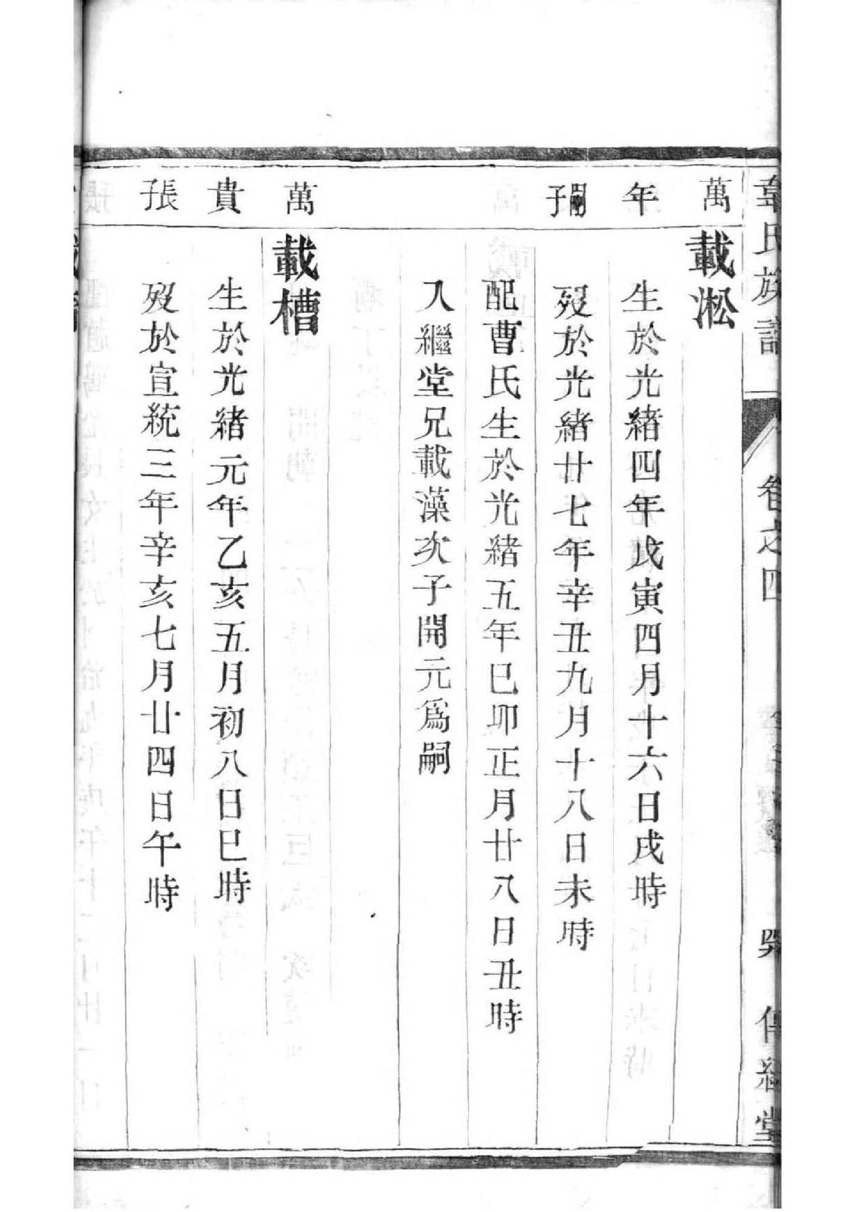 家谱轴子挂画大全