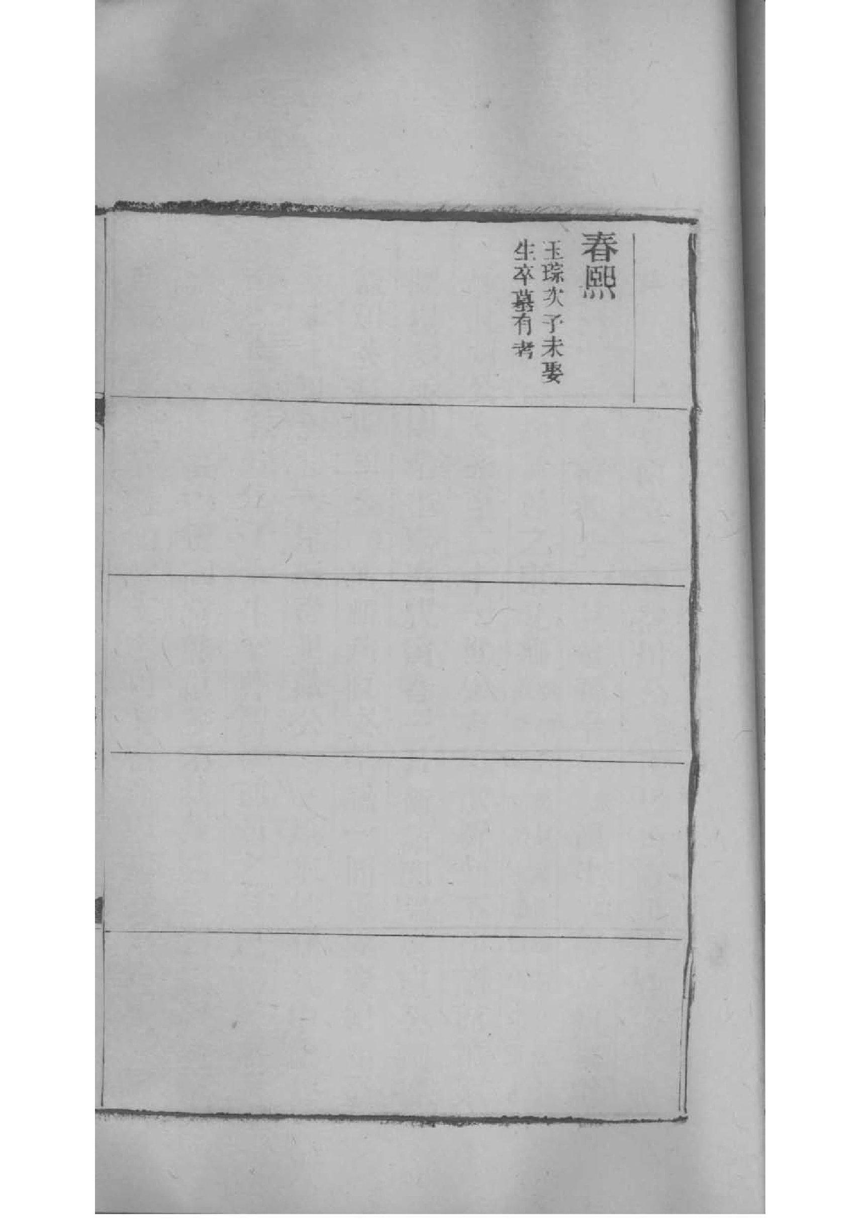 家谱字辈排法
