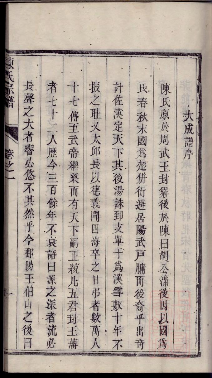 天长王氏族谱