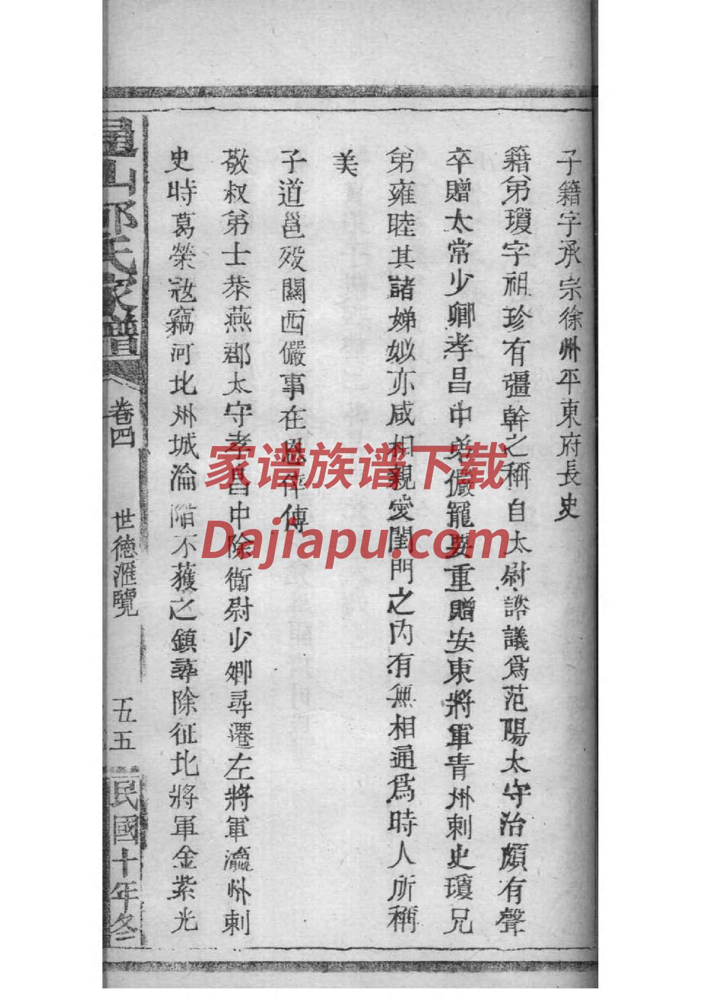 皋姓族谱字辈大全