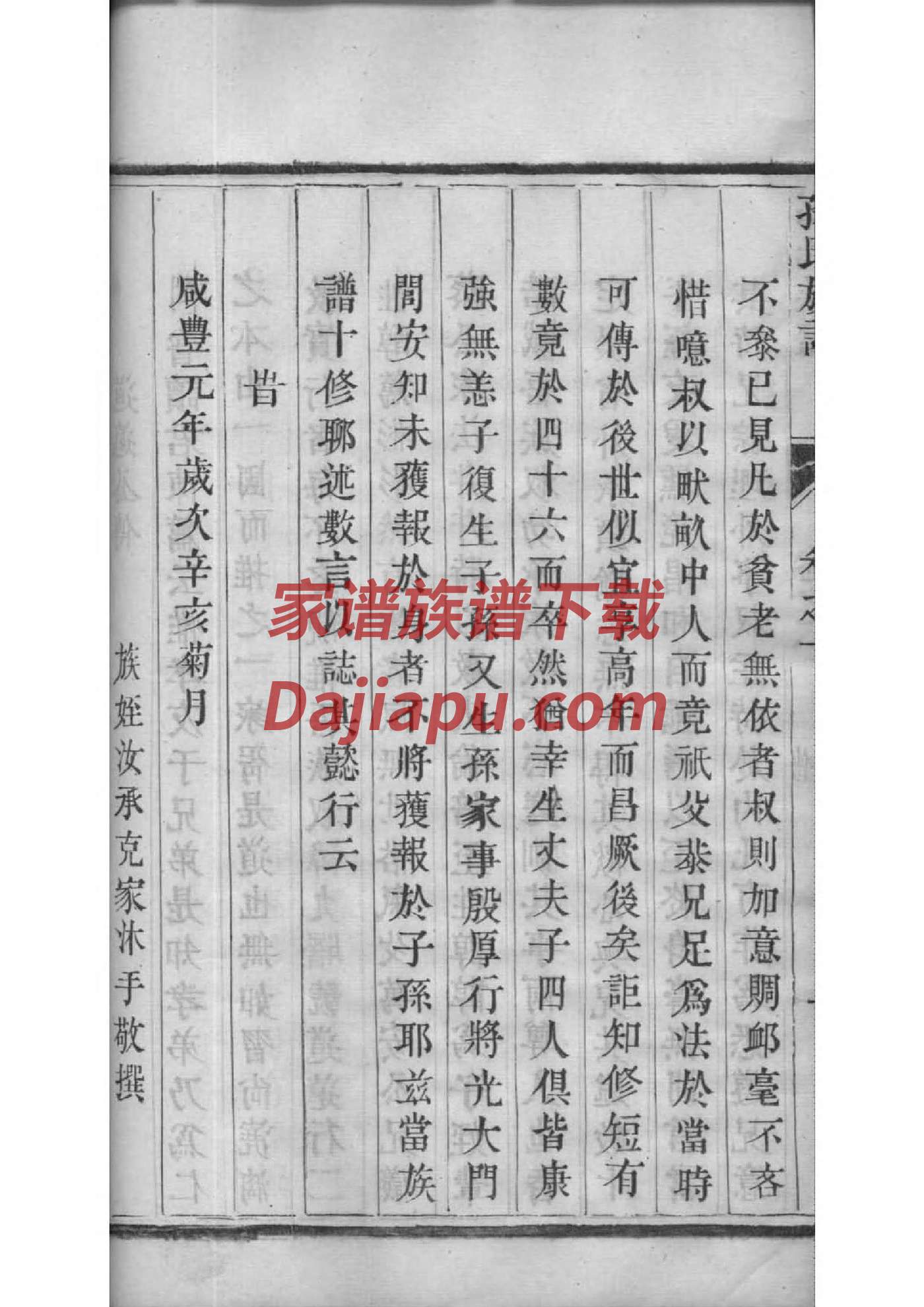 祠堂牌匾名字大全