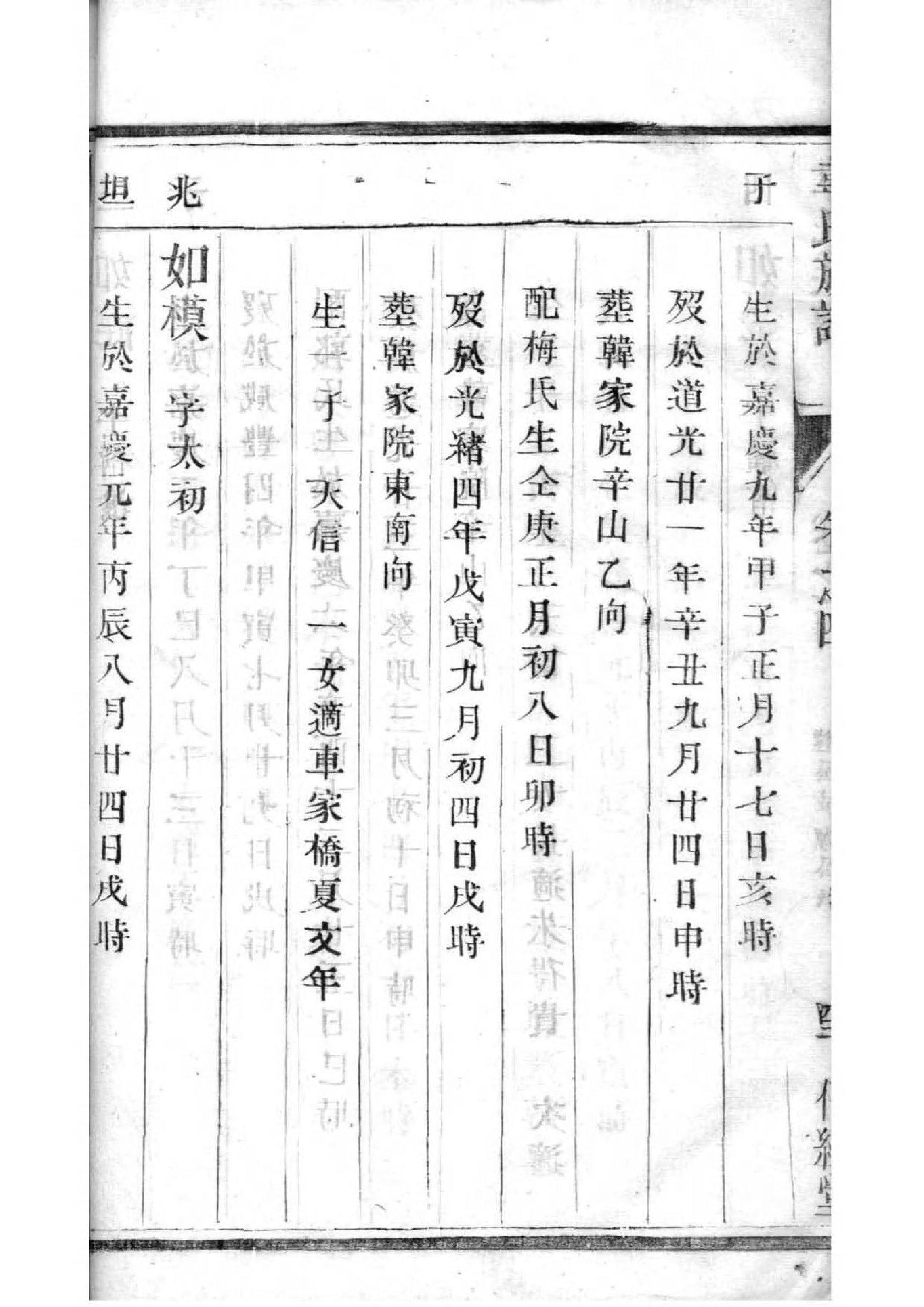胡氏族谱辈分排列表