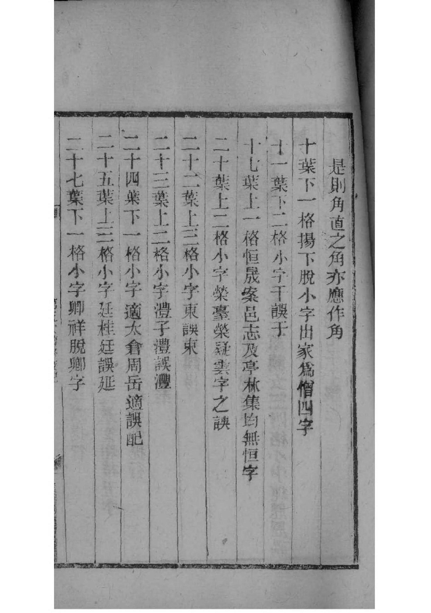 庄氏家谱24个辈分
