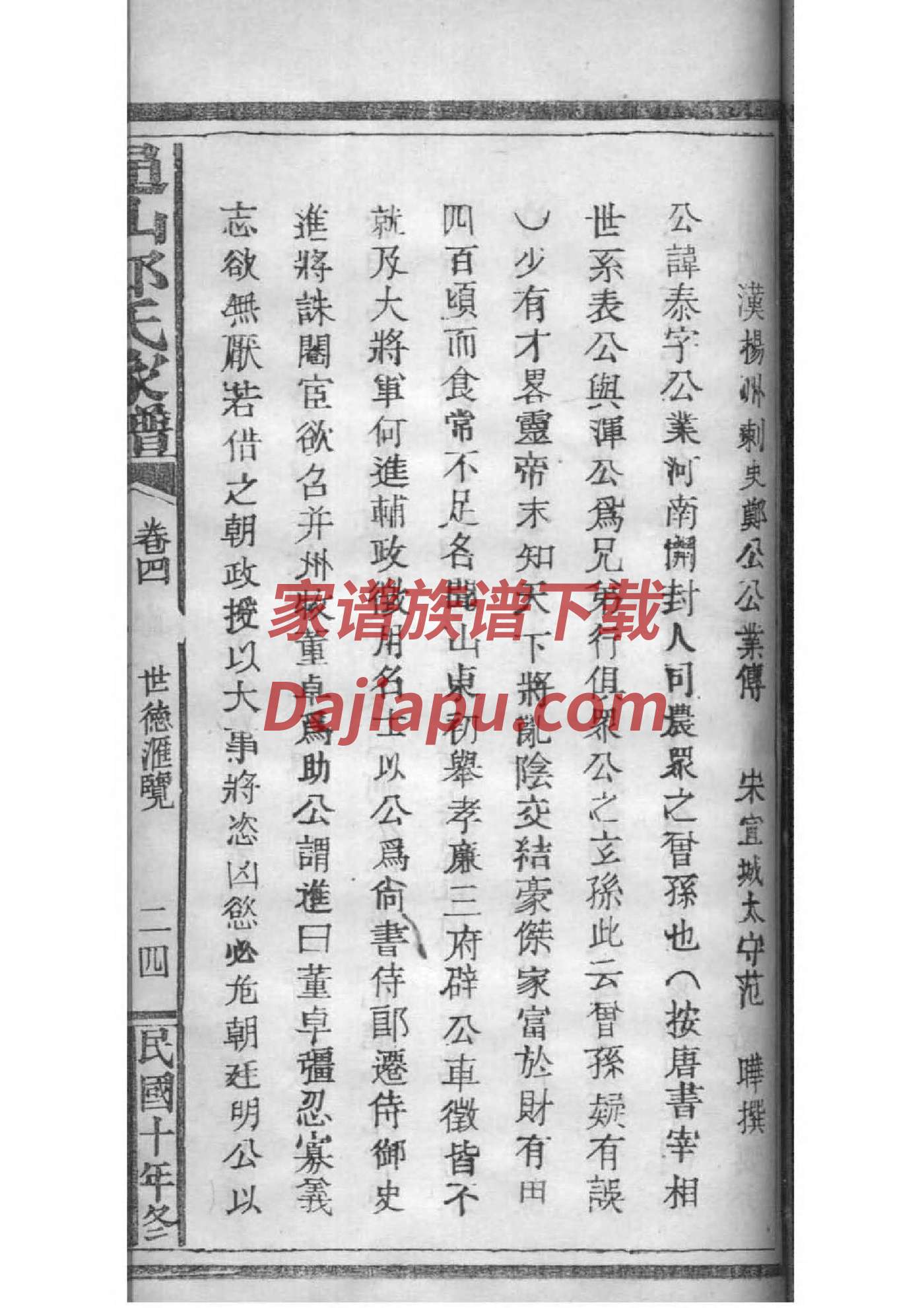 巨姓的来源和历史