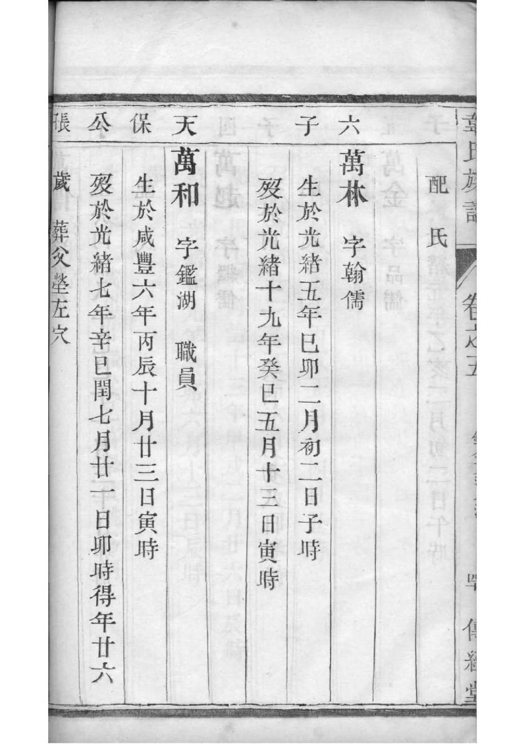 陈姓家谱湖南石门