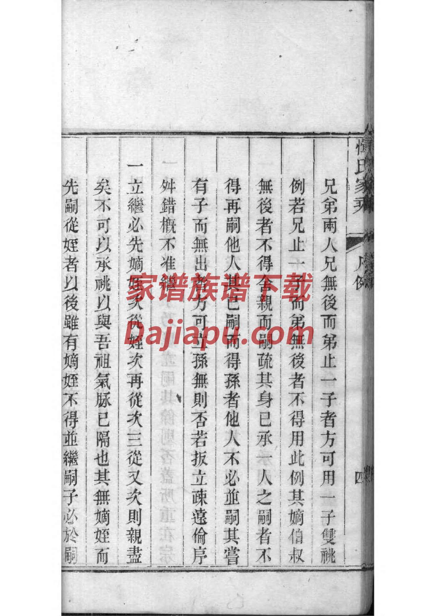 诸城相州王氏家谱大全