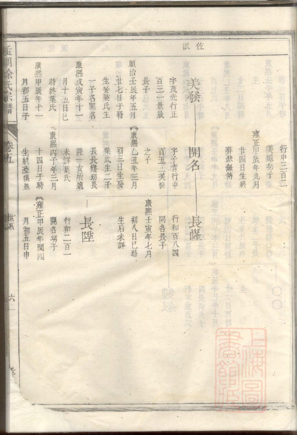拱姓族谱字辈查询全部