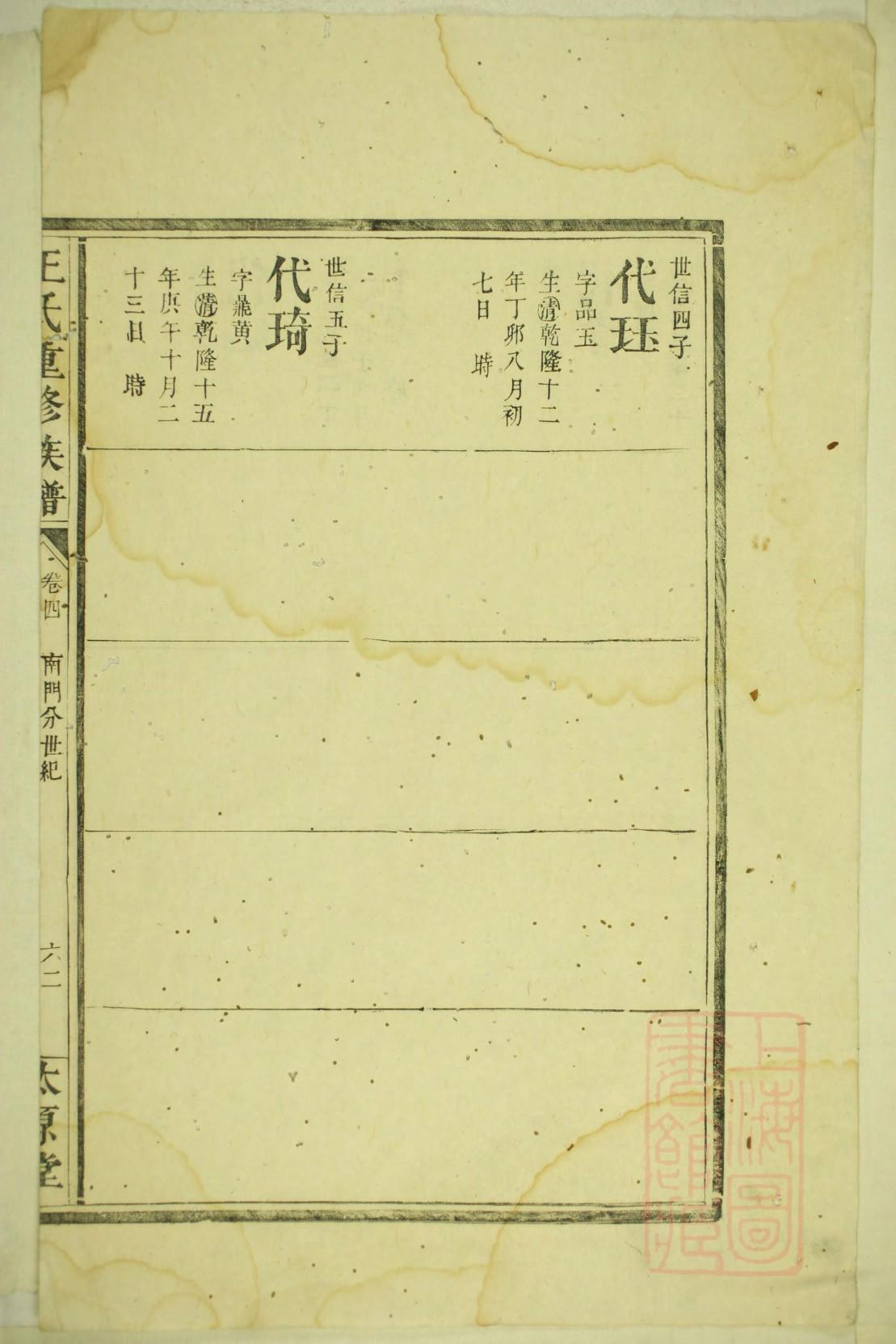 革姓家谱全部辈分大全