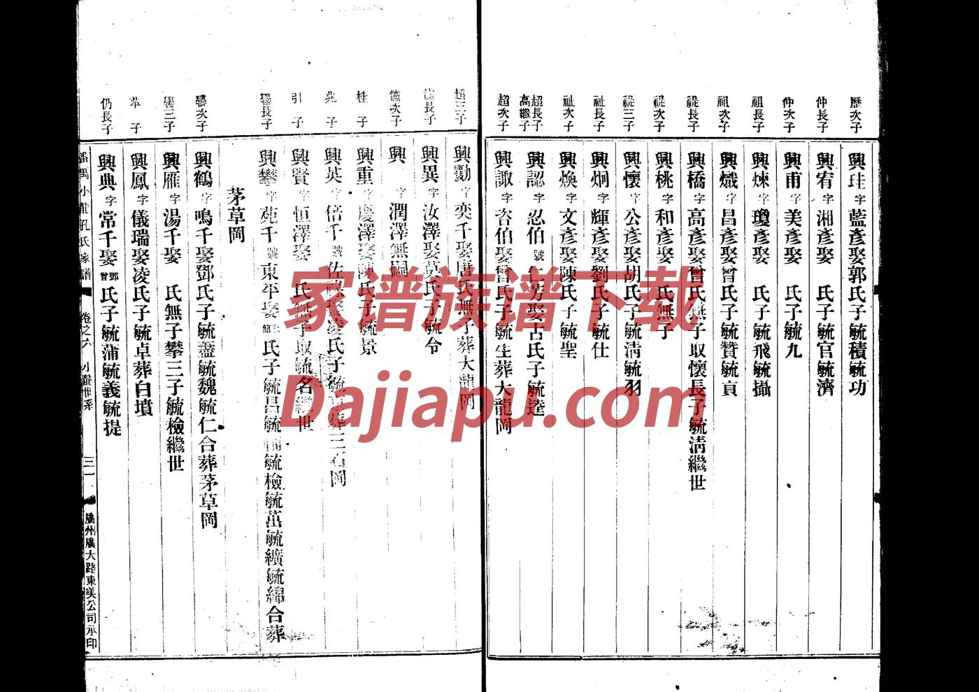 木氏辈分排列顺序