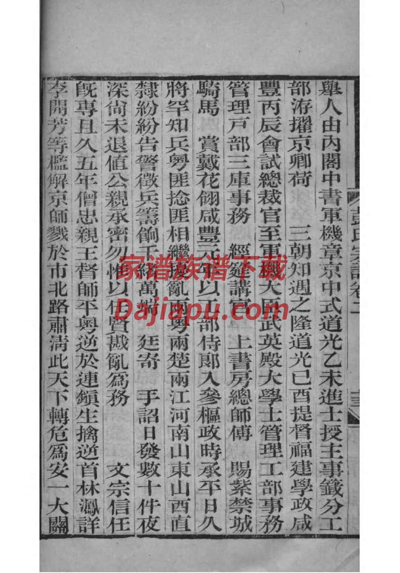 曾国藩后代家谱